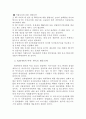 세계경제의 블럭화와 우리의 대응전략 10페이지