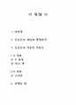 음모이론의 개념과 적용된 작품들의 사례 2페이지