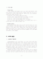 노년기 심리사회적 반응과 발달 10페이지