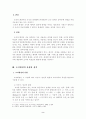 조직과 환경에 대하여 2페이지