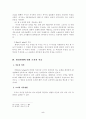조직과 환경에 대하여 5페이지