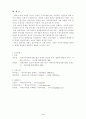 정부예산낭실태(새만금간척사업) 4페이지