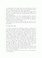 광기의 역사와 권력에 대하여 2페이지