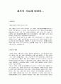 세포의 기능 1페이지