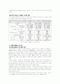 [공과대]-이동통신에 대하여 7페이지