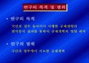 규제개혁의 편익분석 발표자료 3페이지