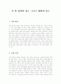 [대중음악] 락의 정의와 장르 그리고 메탈의 장르 1페이지