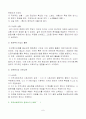 각국의 지역사회복지 역사적 배경 7페이지