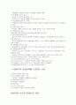 [교육학] 교사와 학생간의 관계 2페이지