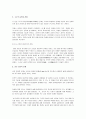 [교육학] 교사와 학생간의 관계 4페이지