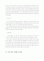 사회체육의 문제점과 활성화 방안 2페이지