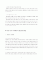 사회체육의 문제점과 활성화 방안 4페이지