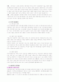 우리나라 도서관의 조직형태 6페이지