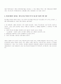 [자연과학] 새만금 간척의 환경문제 4페이지