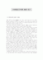 조세법률주의에 대한 연구 3페이지