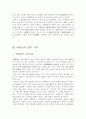 조세법률주의에 대한 연구 5페이지
