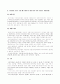 국내 벤처산업의 국제화 전략 32페이지