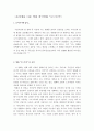 [영화감상문] 동성애를 다룬 영화 한국영화 로드무비 2페이지