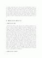 태평천국운동의 전개방향과 특징에 관한 고찰 7페이지