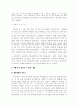 태평천국운동의 전개방향과 특징에 관한 고찰 10페이지