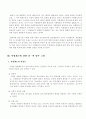 사형제도의 폐지와 존치에 관한 연구 5페이지