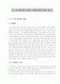4·19 혁명의 특징과 전개과정에 대한 평가 3페이지