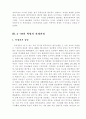 4·19 혁명의 특징과 전개과정에 대한 평가 10페이지
