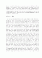 4·19 혁명의 특징과 전개과정에 대한 평가 11페이지