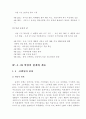 4·19 혁명의 특징과 전개과정에 대한 평가 16페이지