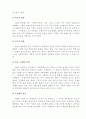 4·19 혁명의 특징과 전개과정에 대한 평가 17페이지