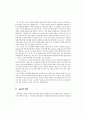 특수학급 아동의 교육적통합에 관하여 3페이지