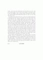 특수학급 아동의 교육적통합에 관하여 4페이지