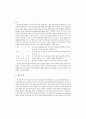 특수학급 아동의 교육적통합에 관하여 11페이지