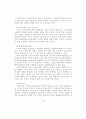 교육의 본질과 바람직한 수업에 관하여 4페이지