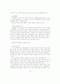 교육의 본질과 바람직한 수업에 관하여 5페이지