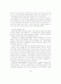 교육의 본질과 바람직한 수업에 관하여 13페이지