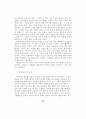 교육의 본질과 바람직한 수업에 관하여 16페이지