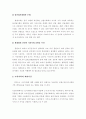 지식사회의 특징과 `노나카 이쿠치로`의 지식경영에 대하여 7페이지