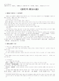 중국문학사(선진문학 ～ 당대문학) 39페이지