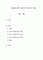 사회복지 사상과 역사(가스통) 2페이지