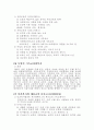 사회복지 사상과 역사(가스통) 7페이지