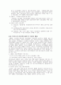 사회복지 사상과 역사(가스통) 9페이지