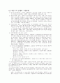 사회복지 사상과 역사(가스통) 16페이지