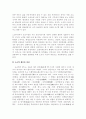 한국 종교의 종류와 특징에 대한 설명 21페이지
