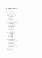국악의 특징과 국악의 시대적 역사에 대한 연구 2페이지