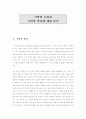 국악의 특징과 국악의 시대적 역사에 대한 연구 4페이지