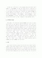 국악의 특징과 국악의 시대적 역사에 대한 연구 8페이지