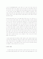 국악의 특징과 국악의 시대적 역사에 대한 연구 11페이지
