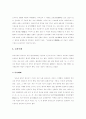 국악의 특징과 국악의 시대적 역사에 대한 연구 16페이지