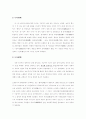 국악의 특징과 국악의 시대적 역사에 대한 연구 17페이지